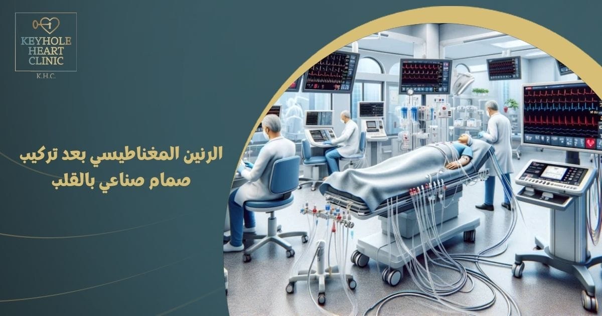 دعامات القلب والرنين المغناطيسي